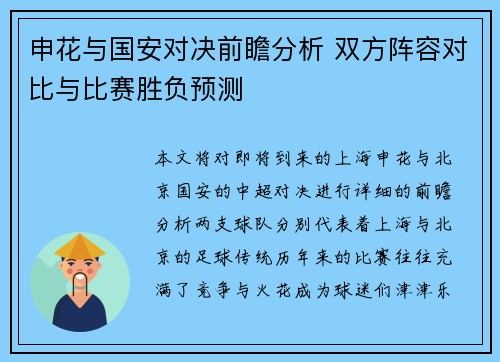 申花与国安对决前瞻分析 双方阵容对比与比赛胜负预测