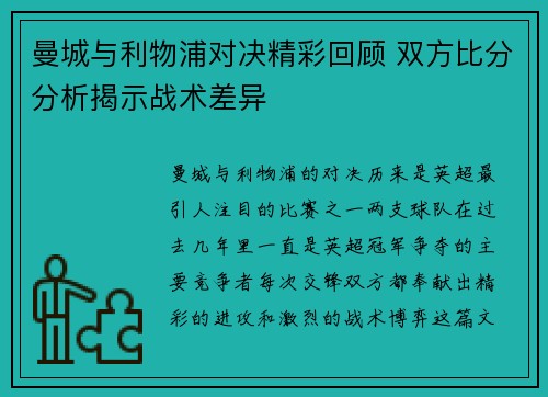 曼城与利物浦对决精彩回顾 双方比分分析揭示战术差异