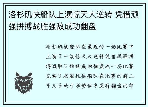 洛杉矶快船队上演惊天大逆转 凭借顽强拼搏战胜强敌成功翻盘